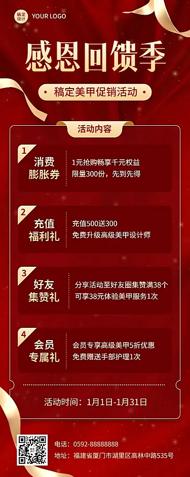 美业美甲服务活动营销喜庆长图海报