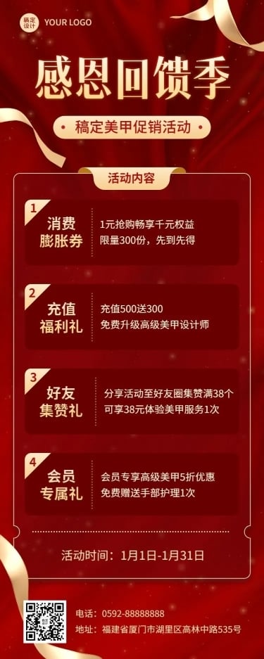 美业美甲服务活动营销喜庆长图海报