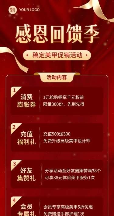 美业美甲服务活动营销喜庆长图海报