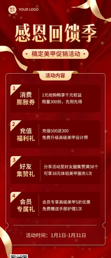美业美甲服务活动营销喜庆长图海报