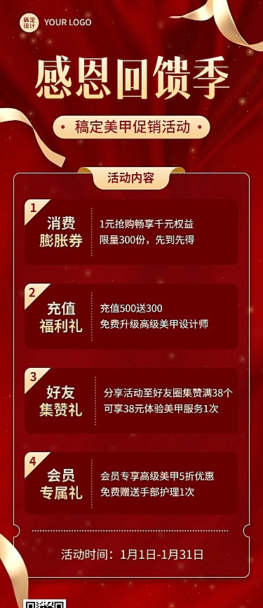 美业美甲服务活动营销喜庆长图海报