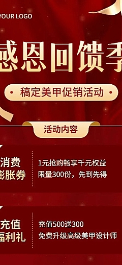 美业美甲服务活动营销喜庆长图海报
