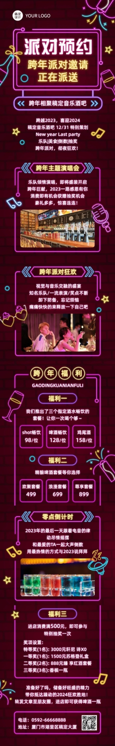餐饮跨年夜酒吧促销活动文章长图预览效果