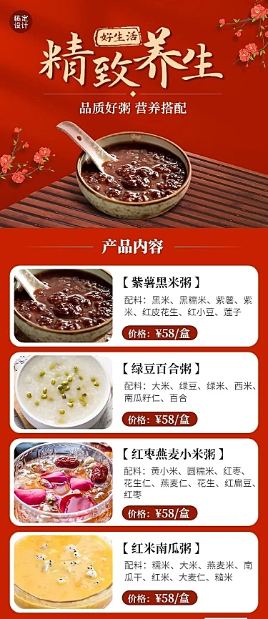 养生保健粥品产品营销展示介绍长图海报