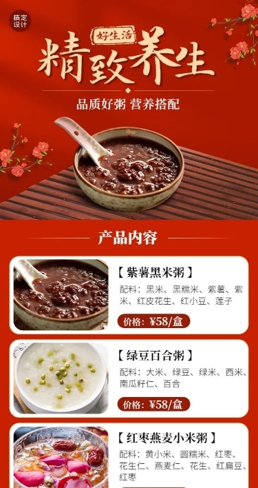 养生保健粥品产品营销展示介绍长图海报