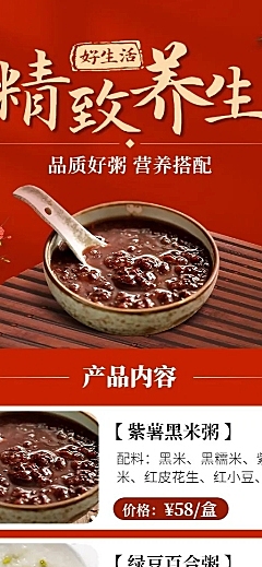 养生保健粥品产品营销展示介绍长图海报