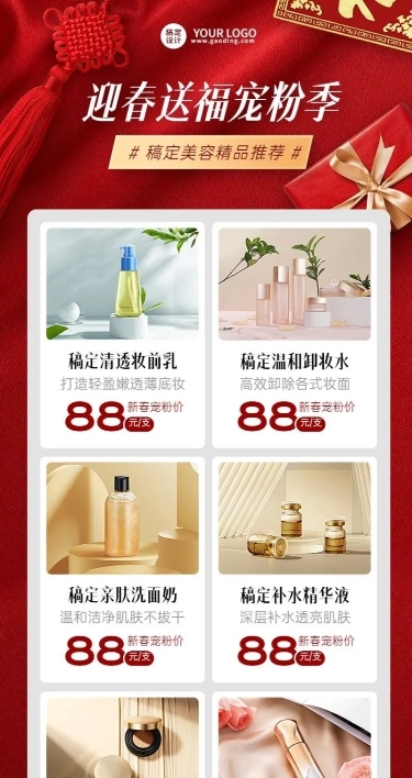 春节美容美妆产品展示营销多图框奢华长图海报