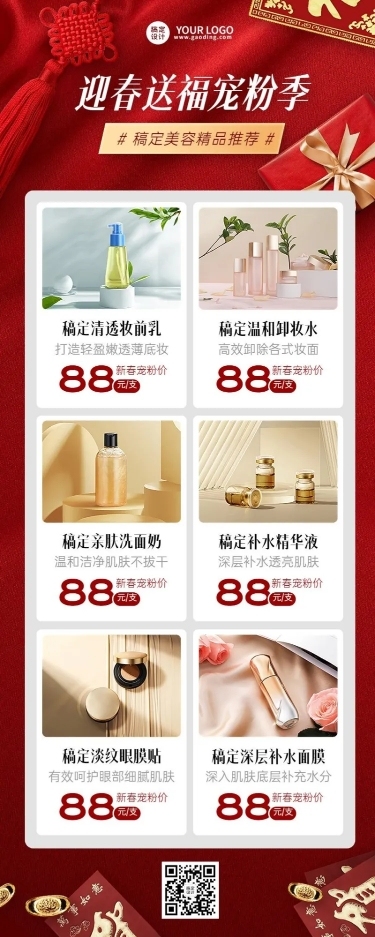 春节美容美妆产品展示营销多图框奢华长图海报