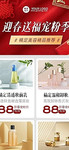 春节美容美妆产品展示营销多图框奢华长图海报