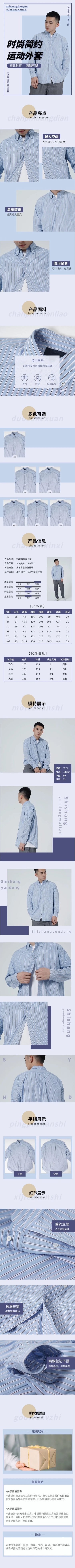 点击进入编辑 简约秋冬服装男装外套详情页预览效果