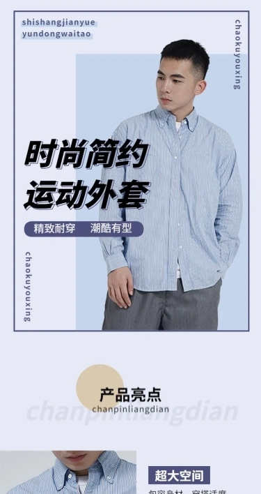 简约秋冬服装男装外套详情页