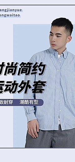简约秋冬服装男装外套详情页