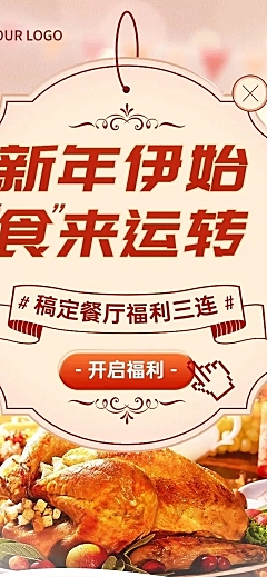 餐饮元旦促销活动文章长图