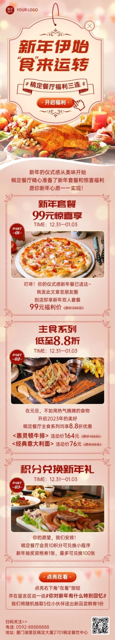 餐饮元旦促销活动文章长图预览效果
