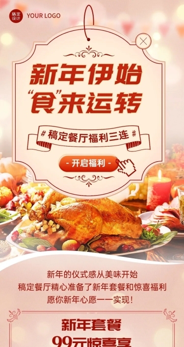 餐饮元旦促销活动文章长图