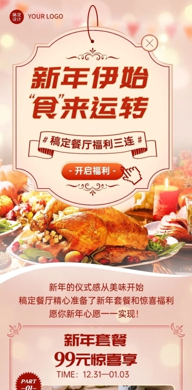 餐饮元旦促销活动文章长图