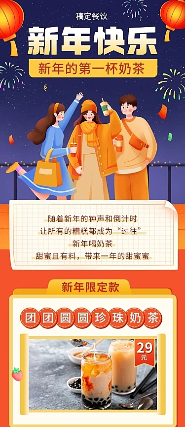 餐饮元旦奶茶饮品促销活动文章长图