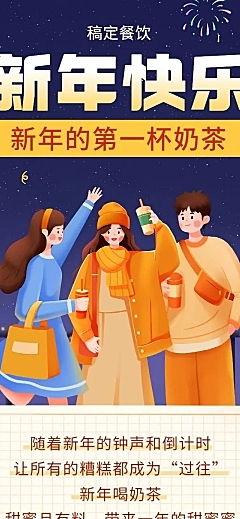 餐饮元旦奶茶饮品促销活动文章长图