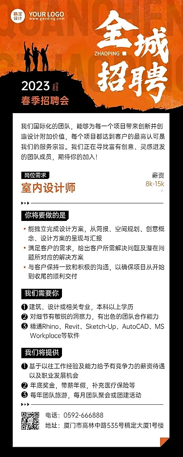 企业商务酷炫感大字商务风招聘通知长图海报