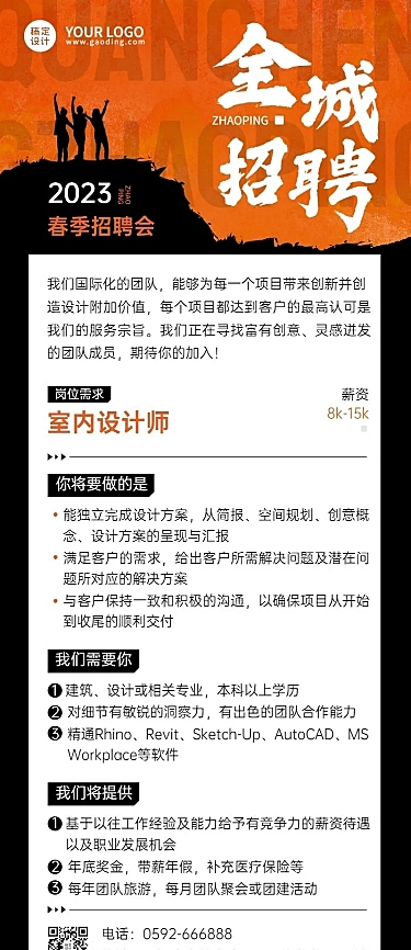 企业商务酷炫感大字商务风招聘通知长图海报