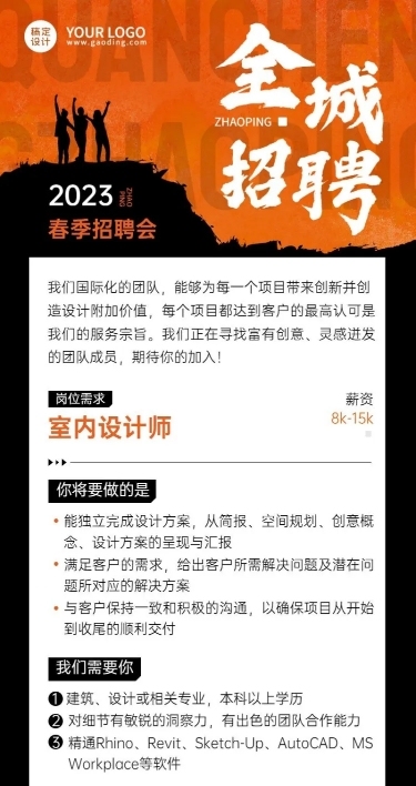 企业商务酷炫感大字商务风招聘通知长图海报
