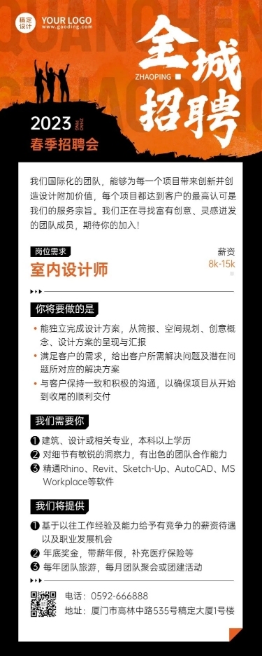企业商务酷炫感大字商务风招聘通知长图海报