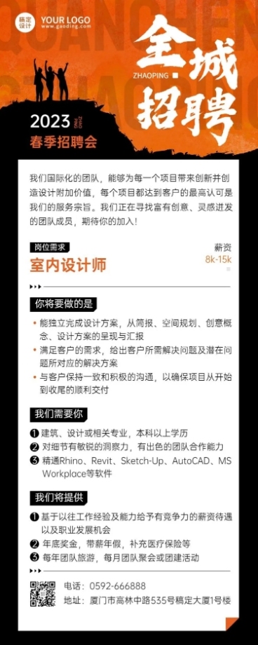 企业商务酷炫感大字商务风招聘通知长图海报预览效果