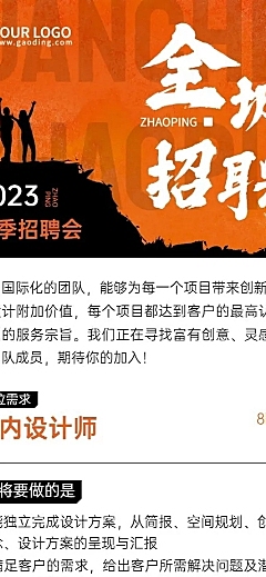 企业商务酷炫感大字商务风招聘通知长图海报
