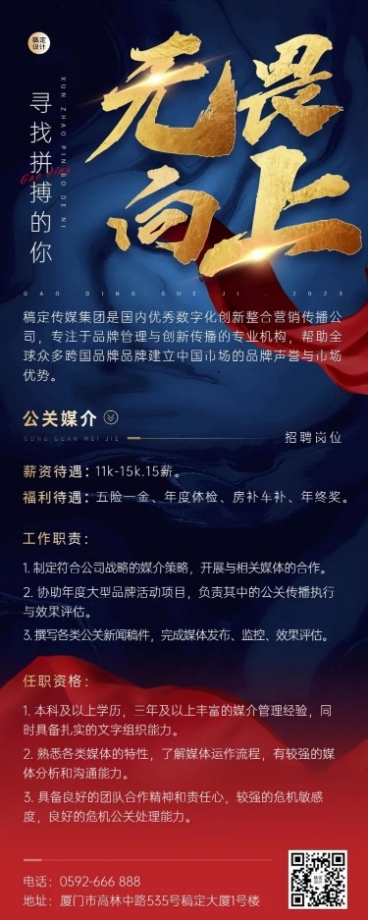 企业商务酷炫感大字商务风招聘通知长图海报预览效果