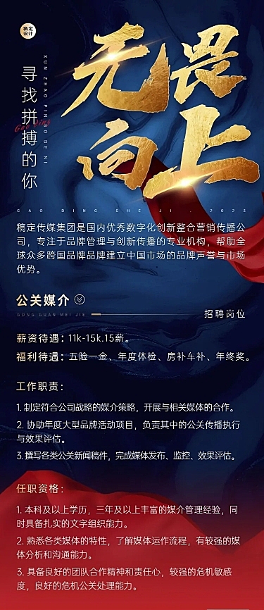 企业商务酷炫感大字商务风招聘通知长图海报