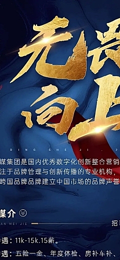 企业商务酷炫感大字商务风招聘通知长图海报