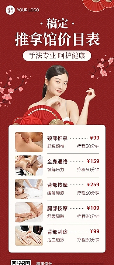养生保健推拿馆项目优惠价格表长图海报