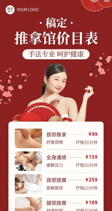 养生保健推拿馆项目优惠价格表长图海报