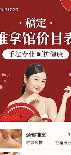养生保健推拿馆项目优惠价格表长图海报