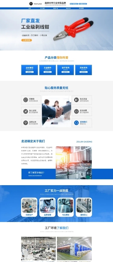 电商五金工具店铺首页PC端电脑端店铺首页
