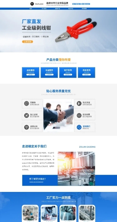 电商五金工具店铺首页PC端电脑端店铺首页