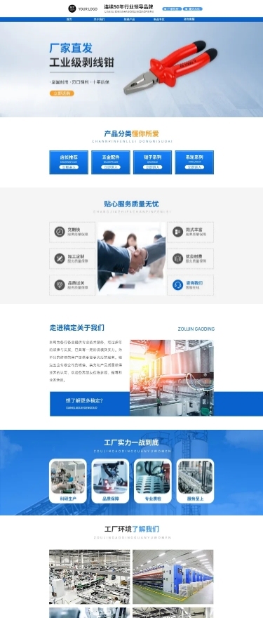 电商五金工具店铺首页PC端电脑端店铺首页
