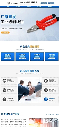 电商五金工具店铺首页PC端电脑端店铺首页