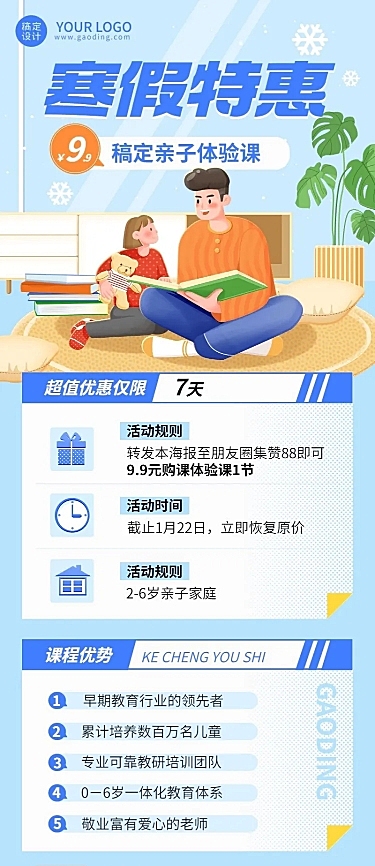 寒假亲子体验课活动宣传卡通插画长图海报