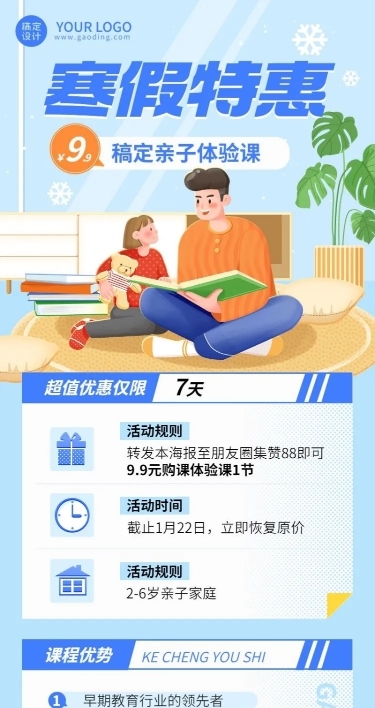 寒假亲子体验课活动宣传卡通插画长图海报