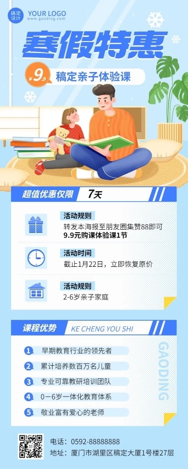 寒假亲子体验课活动宣传卡通插画长图海报