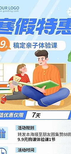 寒假亲子体验课活动宣传卡通插画长图海报