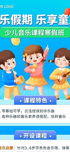 寒假少儿声乐班招生宣传卡通插画长图海报