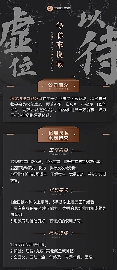 企业招聘酷炫感大字商务风招聘通知长图海报