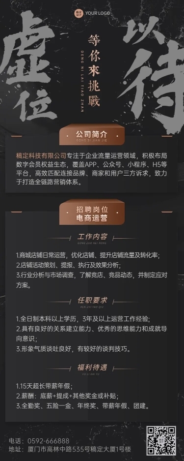 企业招聘酷炫感大字商务风招聘通知长图海报