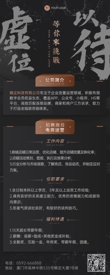 企业招聘酷炫感大字商务风招聘通知长图海报预览效果