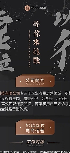 企业招聘酷炫感大字商务风招聘通知长图海报