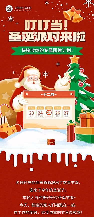 圣诞节活动企业团建活动预告插画文章长图