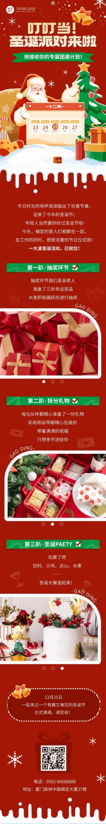 圣诞节活动企业团建活动预告插画文章长图预览效果
