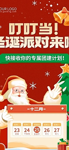 圣诞节活动企业团建活动预告插画文章长图